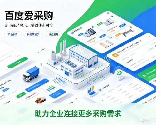 会宁百度爱采购
