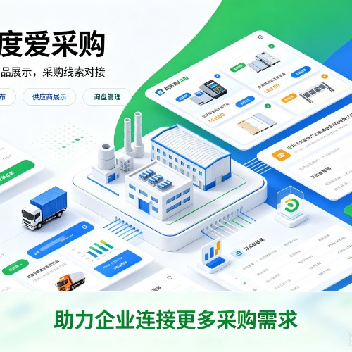 会宁百度爱采购